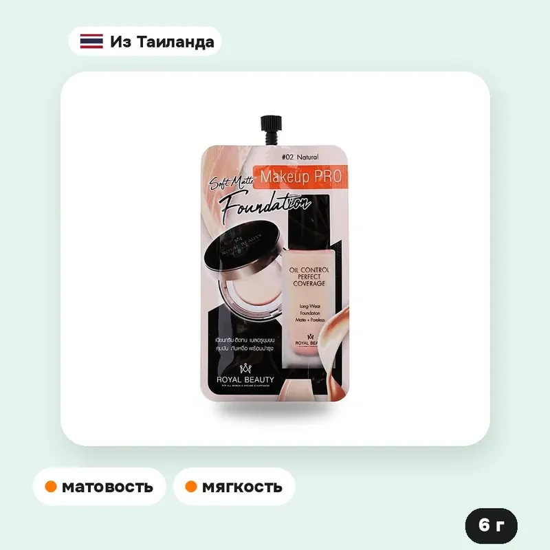 Тональная основа Royal Beauty Soft Matte Foundation, 6 г — фото 2