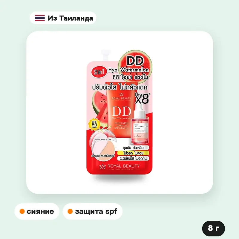 DD-крем Royal Beauty DD Hya Watermelon SPF50 PA, 8 г — фото 2