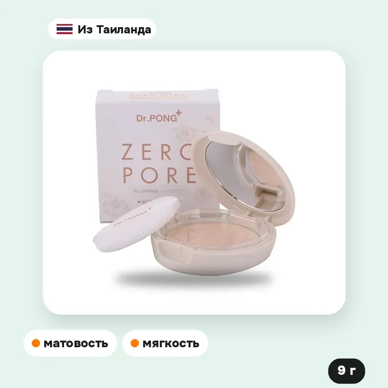 Пудра Dr.Pong Zero Pore Blurring K Powder, тон 21, 9 г — фото 2