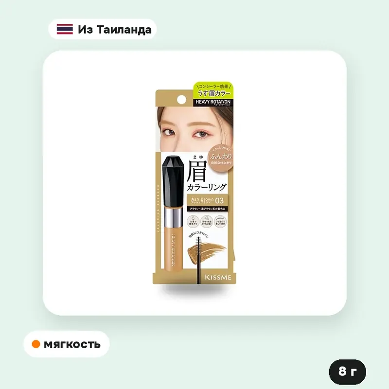 Тинт-гель для бровей Kiss Me Heavy Rotation Coloring Eyebrow EX, тон 03, 8 г — фото 2