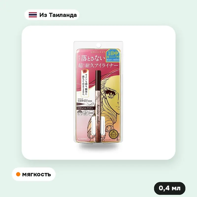 Жидкая подводка Kiss Me Heroine Make Prime Liquid Eyeliner Rich Keep, тон 03, 0,4 мл — фото 2