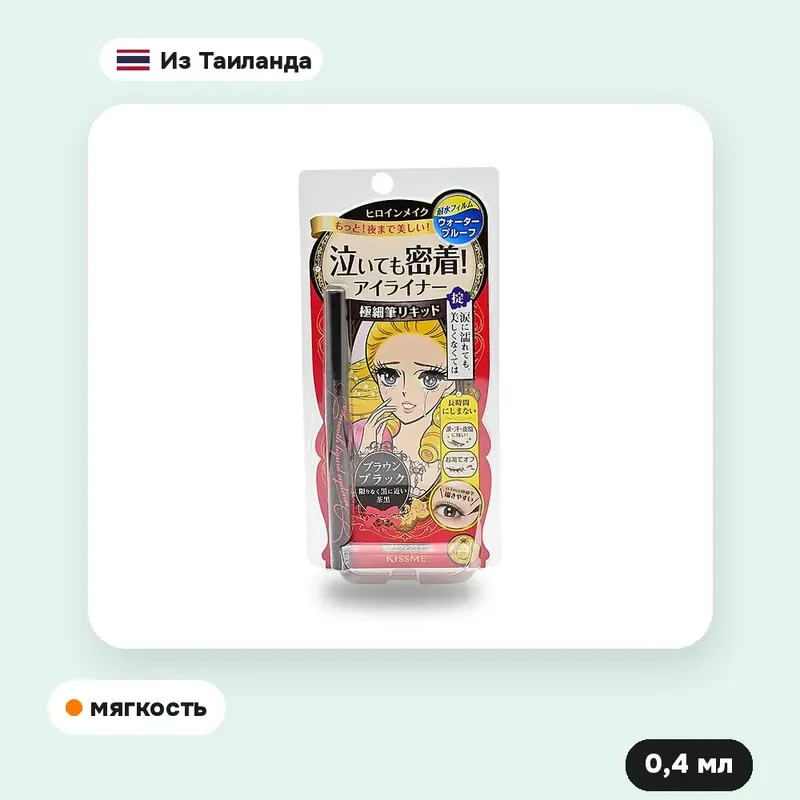 Жидкая подводка Kiss Me Heroine Make Smooth Liquid Eyeliner Super Keep, тон 03, 0,4 мл — фото 2