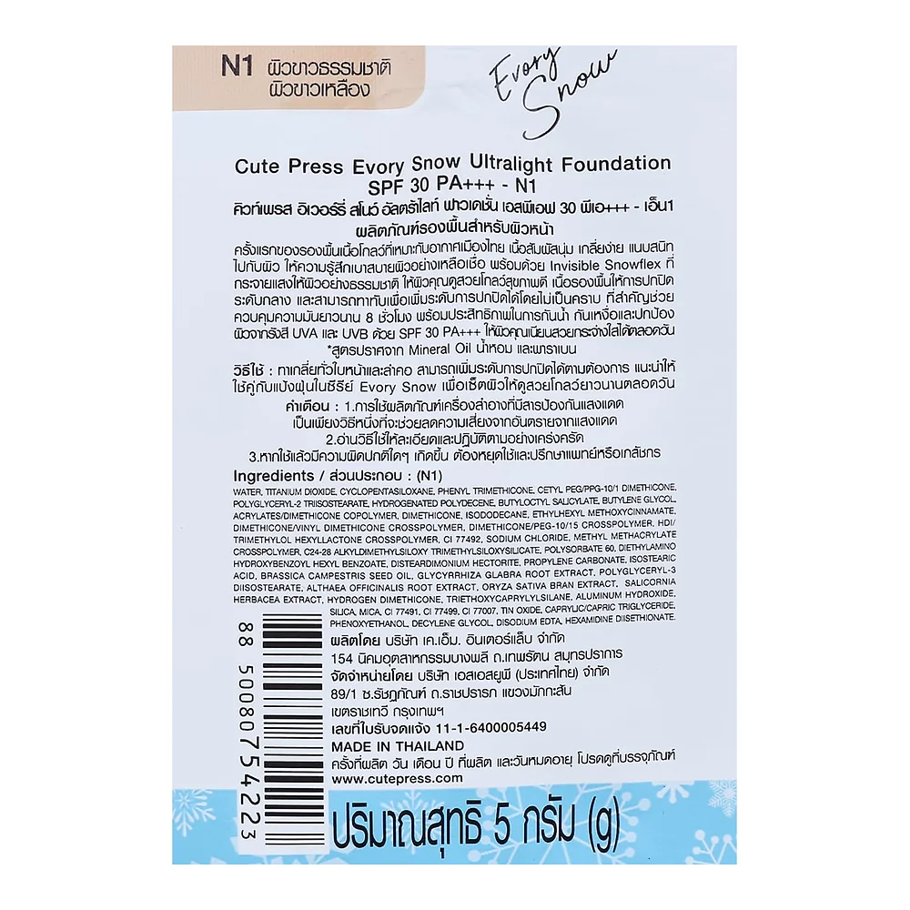 Тональный крем Cute Press Evory Snow Ultralight SPF 30 PA+++, тон N1, 5 г — фото 4
