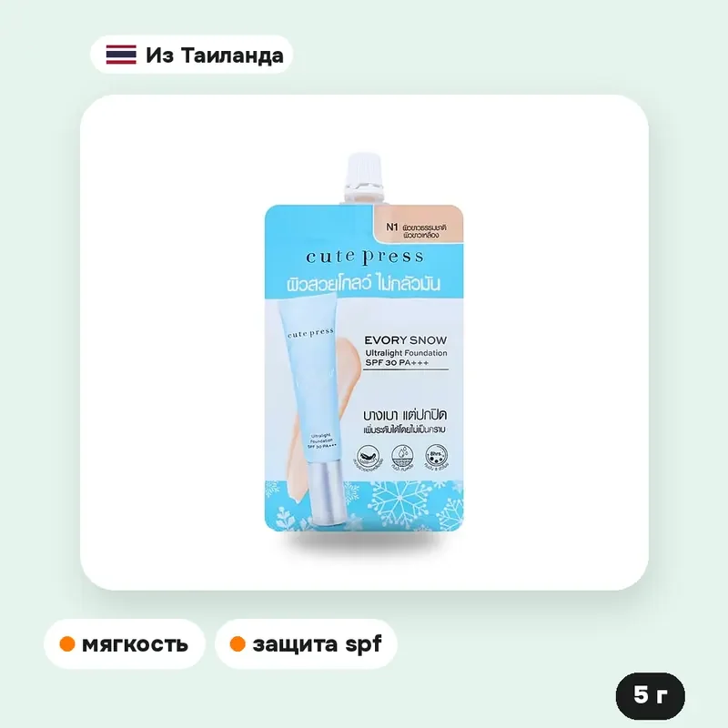Тональный крем Cute Press Evory Snow Ultralight SPF 30 PA+++, тон N1, 5 г — фото 2
