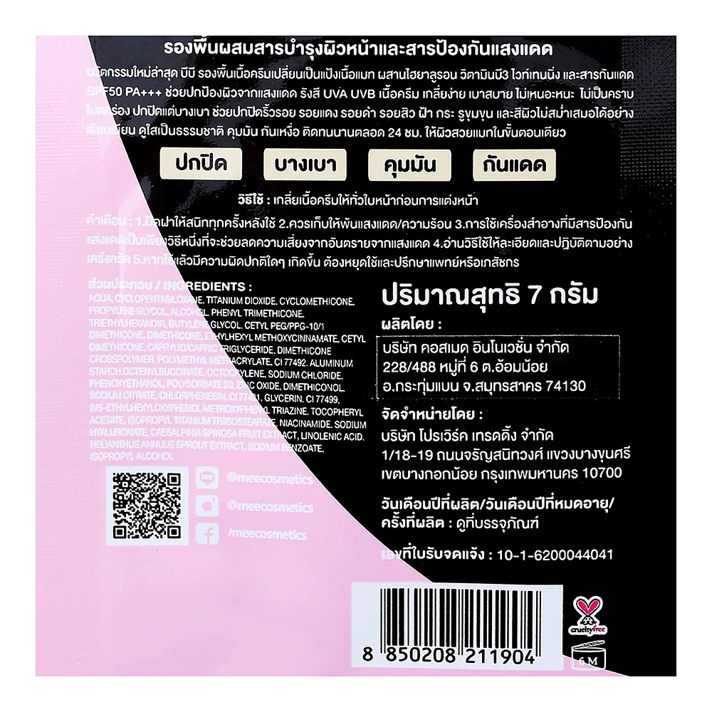 BB-пудра Mee Truly Skin Matte SPF 50 PA+++, тон 23, 7 г — фото 3