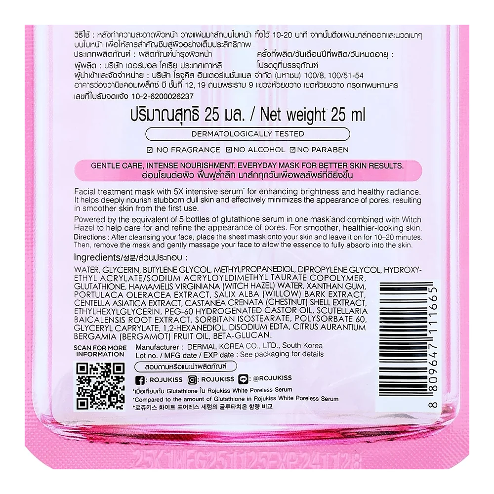 Маска для лица Rojukiss Gluta Poreless 5X, 25 мл — фото 3