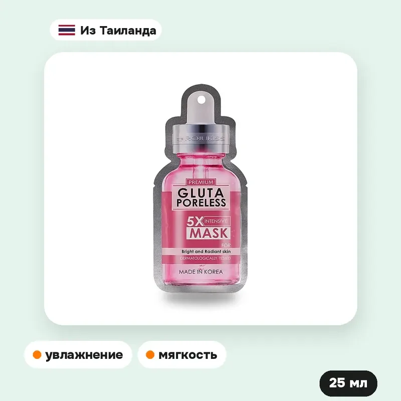 Маска для лица Rojukiss Gluta Poreless 5X, 25 мл — фото 2