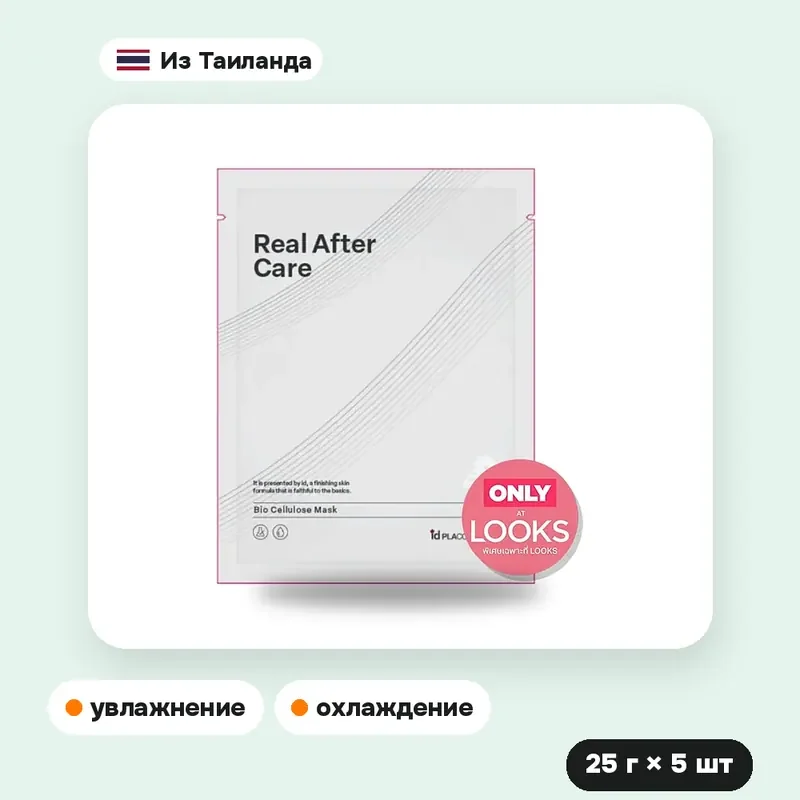 Маска для лица ID Placosmetics Real After Care, 25 г × 5 шт. — фото 3