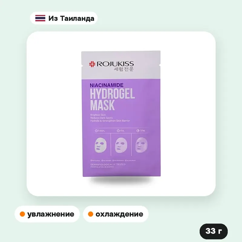 Гидрогелевая маска Rojukiss Niacinamide, 33 г — фото 3
