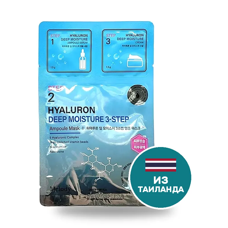Маска Time Melody Hyaluron Deep Moisture 3 шага, 25 мл
