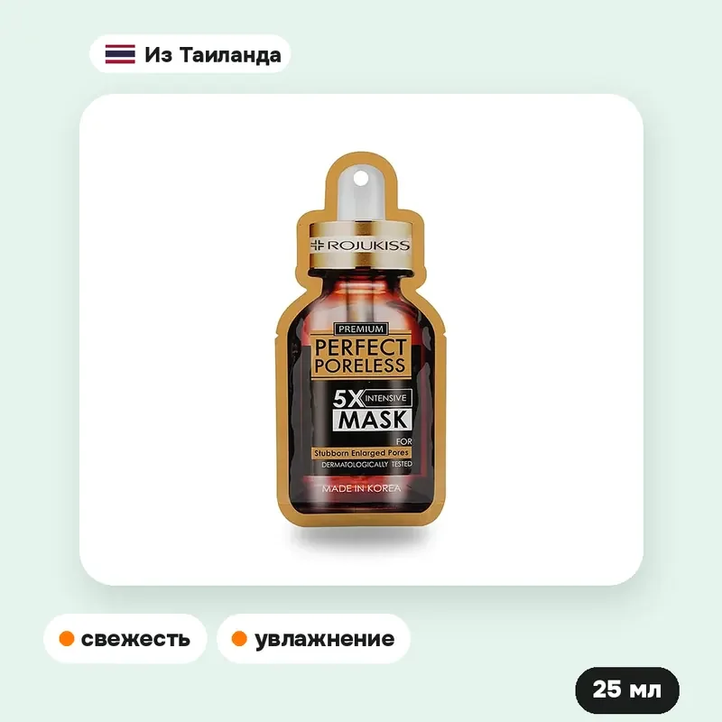 Тканевая маска Rojukiss Perfect Poreless 5X, 25 мл — фото 2