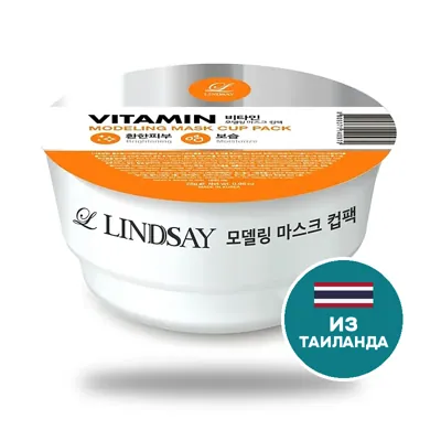 Альгинатная маска Lindsay Modeling Mask Cup Pack Vitamin, 28 г