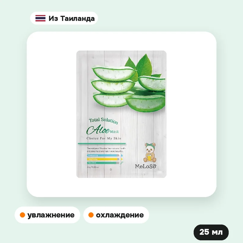 Тканевая маска Meloso Total Solution Aloe с алоэ, 25 мл — фото 2
