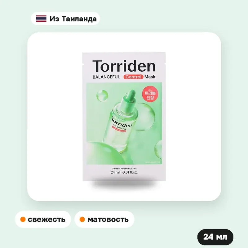 Тканевая маска Torriden Balanceful Control, 24 мл — фото 3