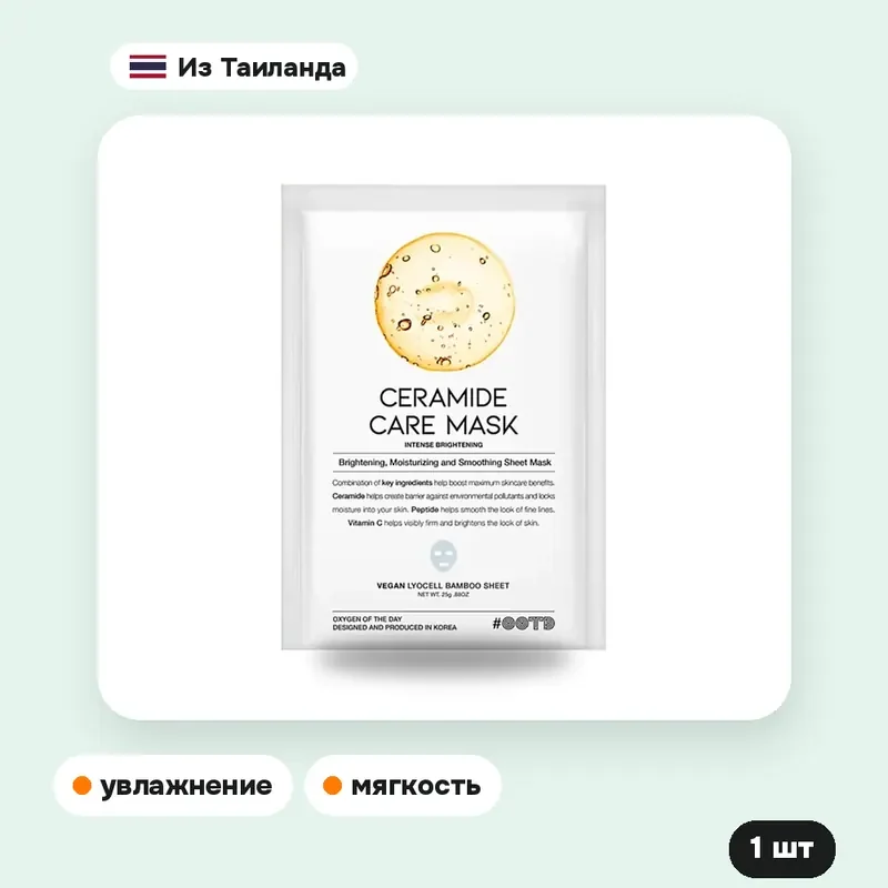 Тканевая маска OOTD Ceramide Care с керамидами, 1 шт. — фото 3
