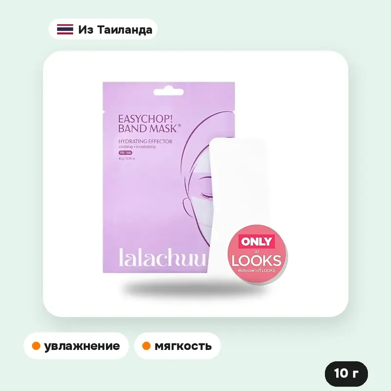 Маска-бандаж Lalachuu Easychop Band Mask Hydrating Effector, 10 г — фото 2