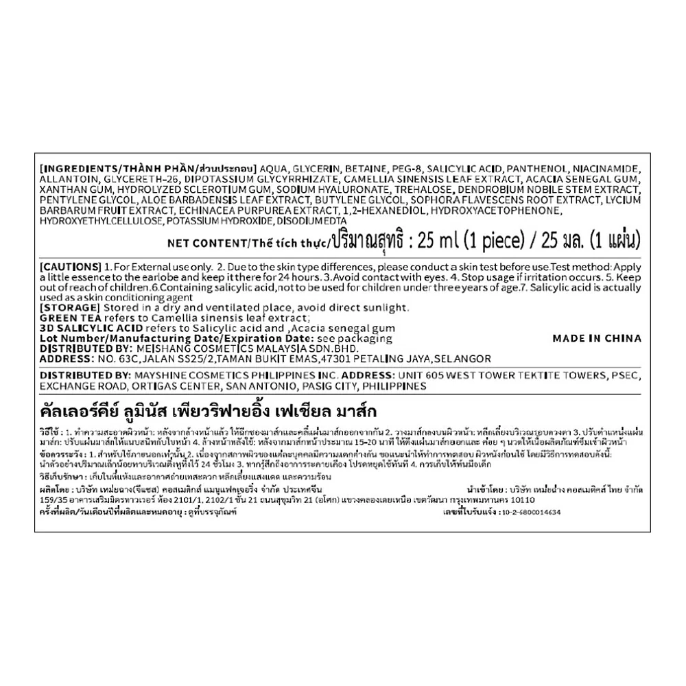 Тканевая маска Colorkey Luminous Purifying, 25 мл — фото 4