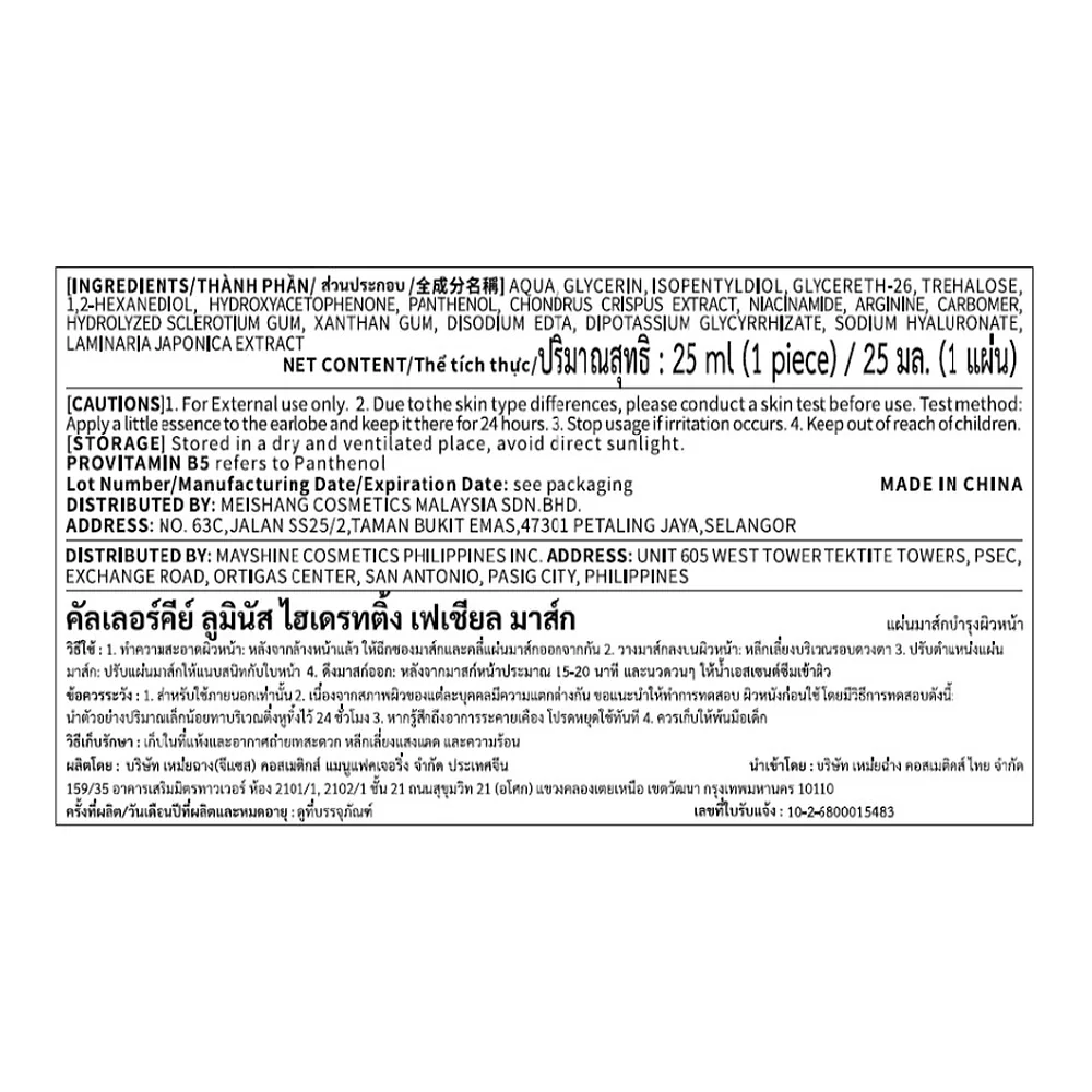 Увлажняющая тканевая маска Colorkey Luminous Hydrating, 25 мл — фото 3