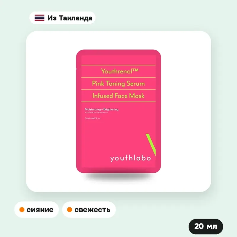 Тканевая маска Youthlabo Youthrenol Pink Toning, 20 мл — фото 2
