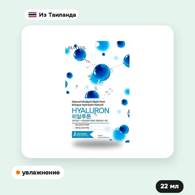Тканевая маска Eunyul Natural Moisture с гиалуроновой кислотой, 22 мл — фото 4