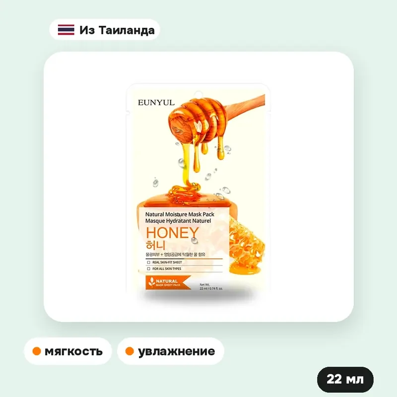 Тканевая маска Eunyul Natural Moisture с мёдом, 22 мл — фото 4