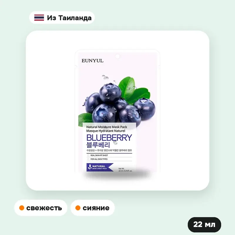 Тканевая маска Eunyul Natural Moisture с голубикой, 22 мл — фото 4