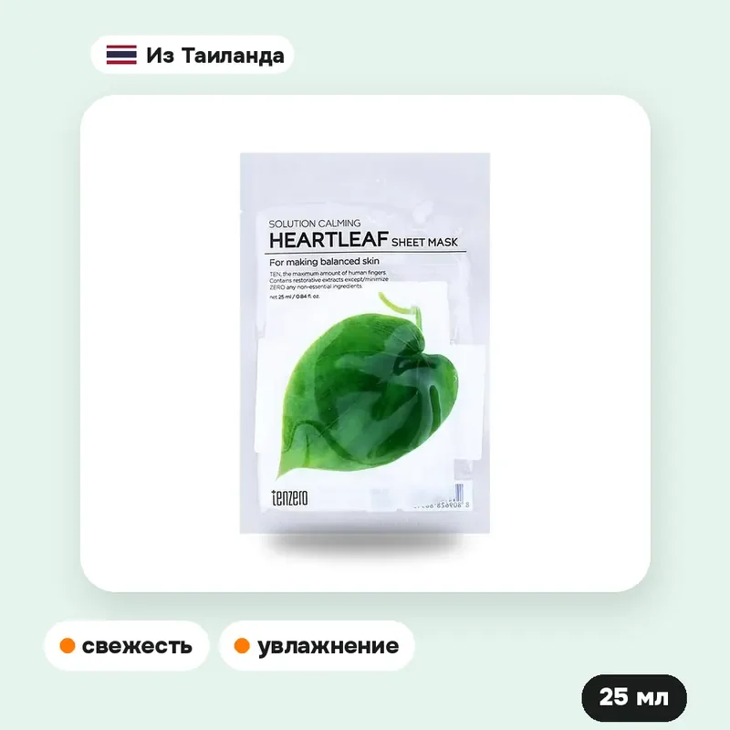 Тканевая маска Tenzero Solution с хауттюйнией, 25 мл — фото 4