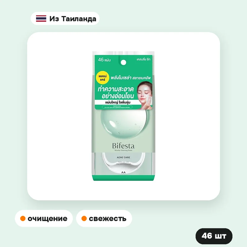 Очищающие салфетки Bifesta Acne Care для проблемной кожи, 46 шт. — фото 3