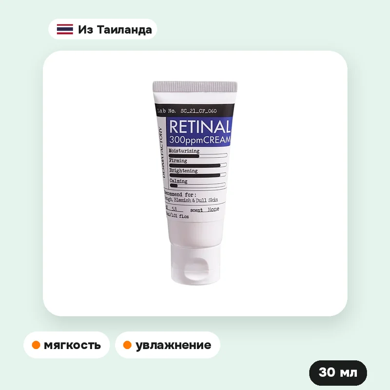 Крем Derma Factory Retinal 300ppm с ретиналем, 30 мл — фото 2
