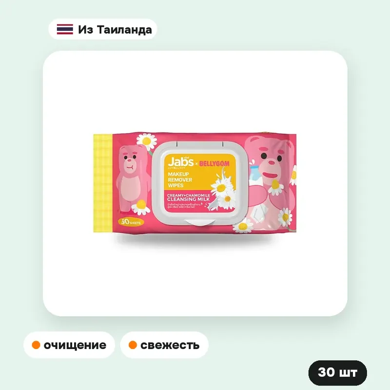 Салфетки для снятия макияжа Jabs Makeup Remover Wipes, 30 шт. — фото 3