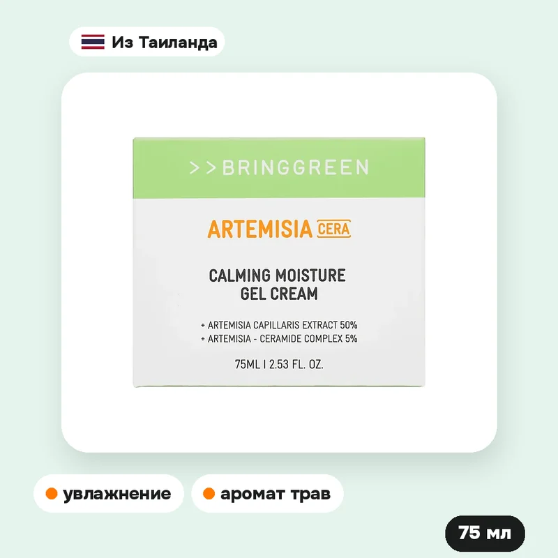 Гель-крем Bringgreen Artemisia Cera Calming Moisture с полынью, 75 мл — фото 2