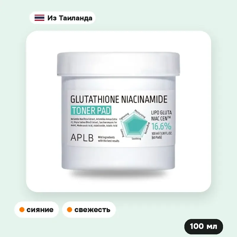 Тонер-пэды APLB Glutathione Niacinamide, 100 мл — фото 2