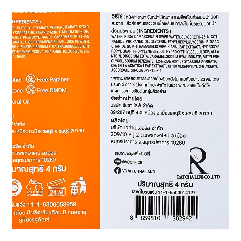 Сыворотка и крем Ratcha Advance Preserum and Cream, 8 г — фото 3