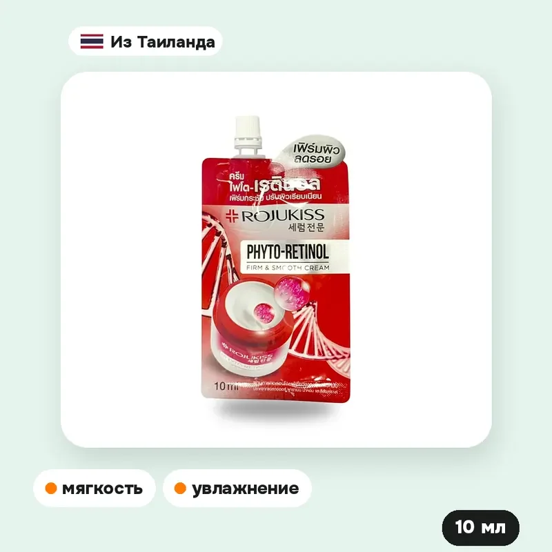 Крем для лица Rojukiss Phyto Retinol Firm & Smooth, 10 мл — фото 2