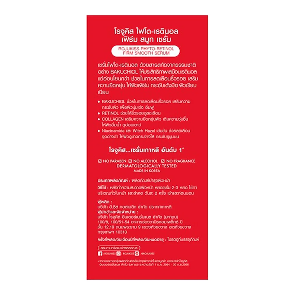 Сыворотка для лица Rojukiss Phyto Retinol Firm Smooth, 30 мл — фото 4