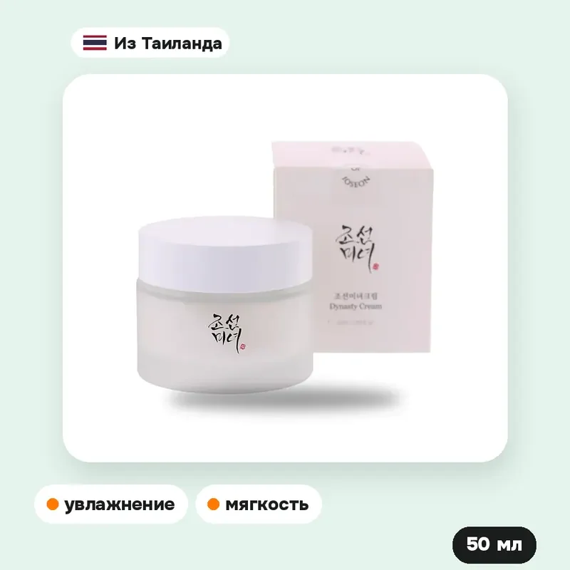 Крем для лица Beauty of Joseon Dynasty Cream, 50 мл — фото 3