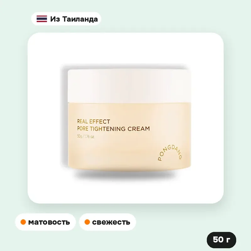 Крем для лица Pong Dang Real Effect Pore Tightening, 50 г — фото 3