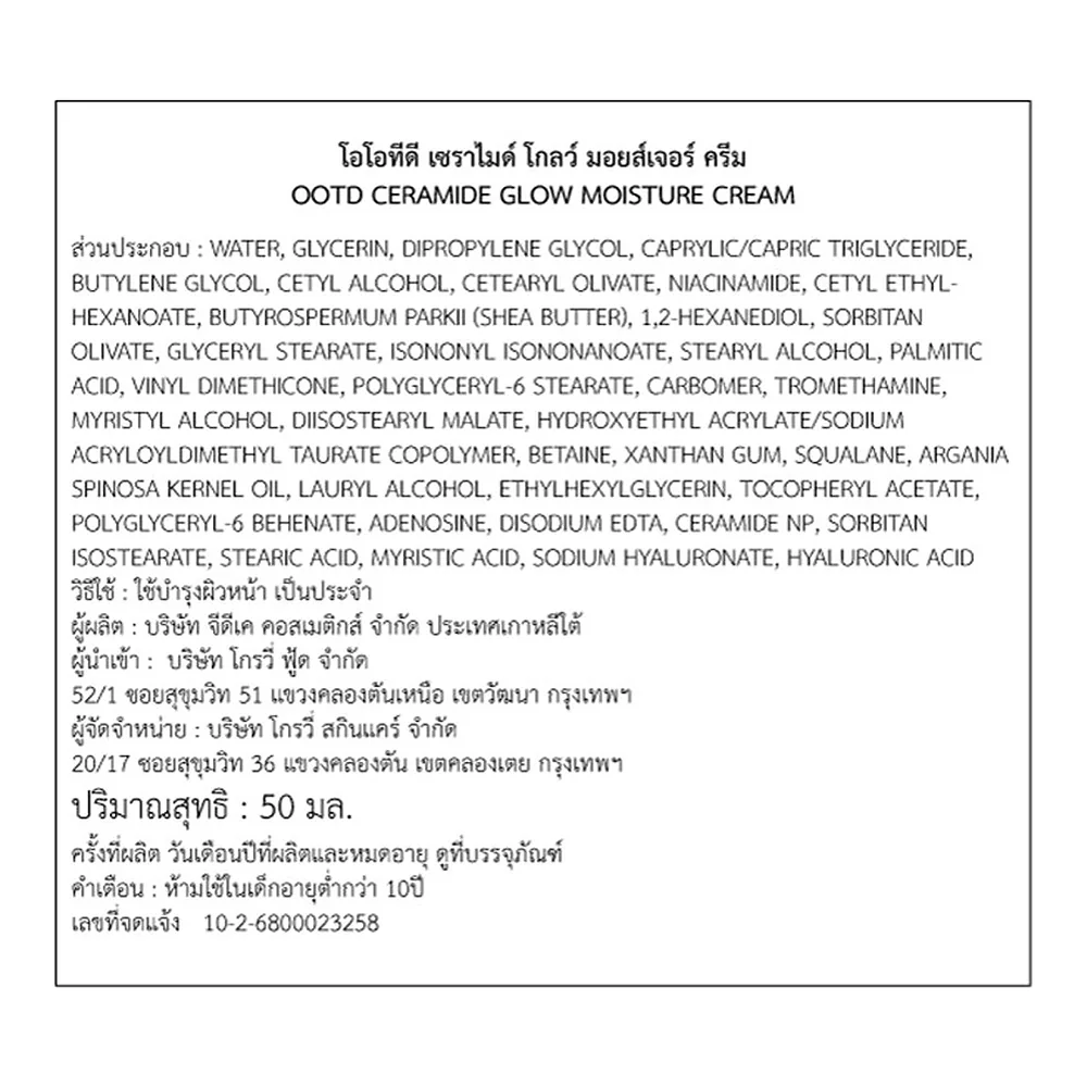Крем для лица OOTD Ceramide Glow Moisture с керамидами, 50 мл — фото 3