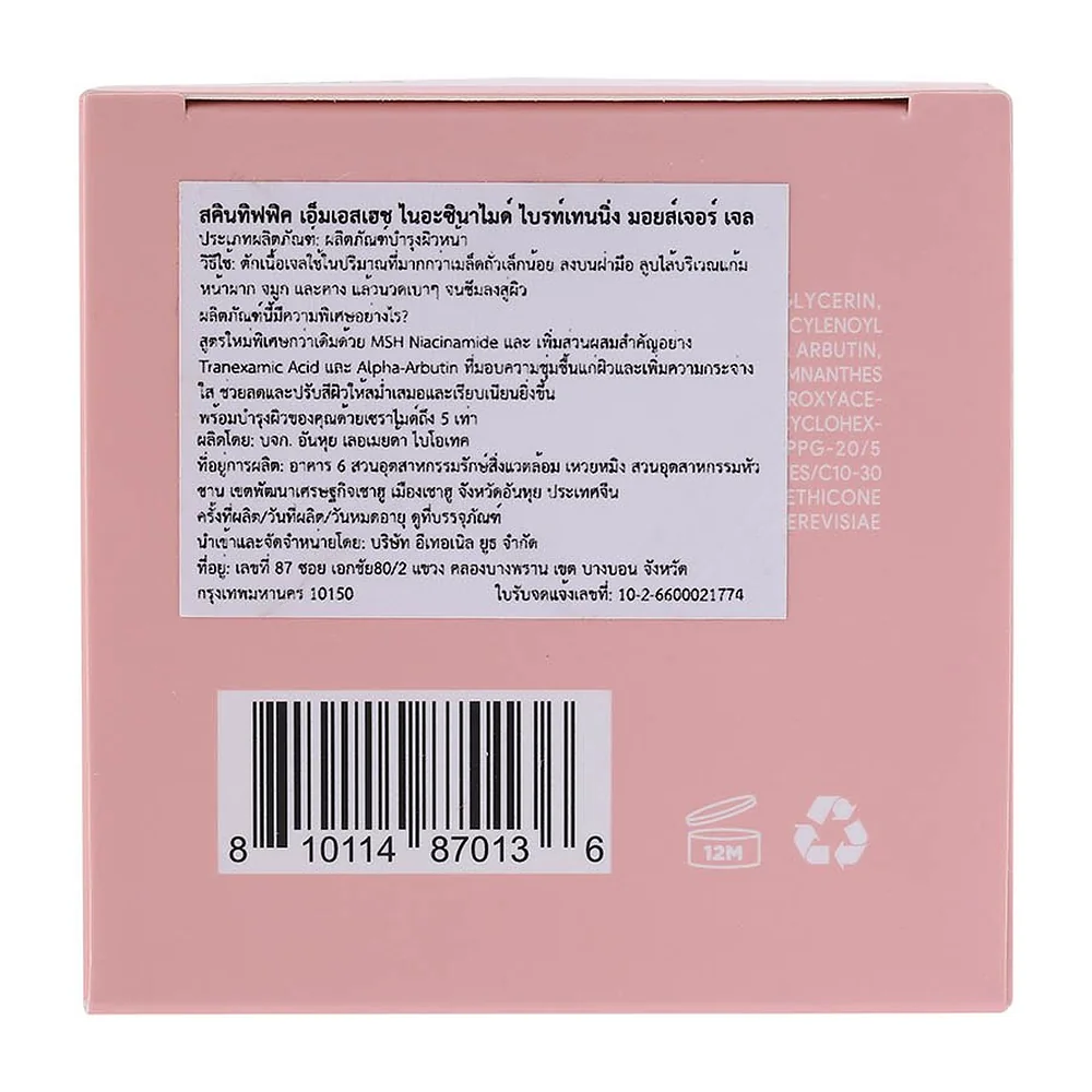 Гель-крем Skintific MSH Niacinamide Brightening Moisture Gel, 30 г — фото 3