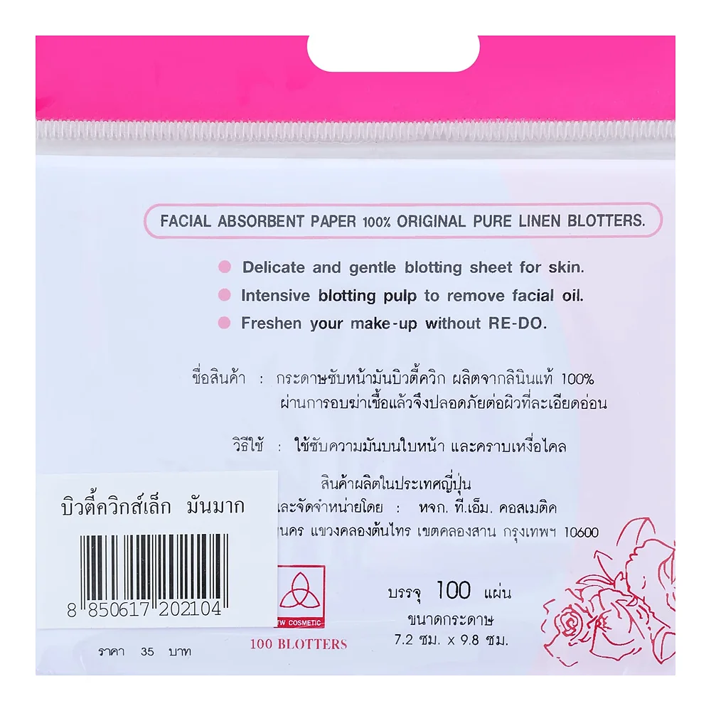 Салфетки матирующие Beauty Quicks для жирной кожи, 100 шт. — фото 4