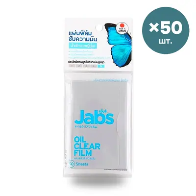 Матирующие салфетки-плёнки Jabs Oil Clear Film, 50 шт.