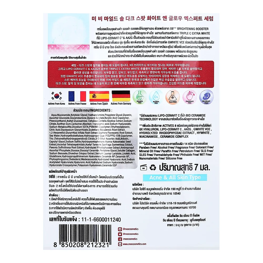 Сыворотка Mee Be Mild Soln Dark Spot White & Glow Expert, 7 мл — фото 3