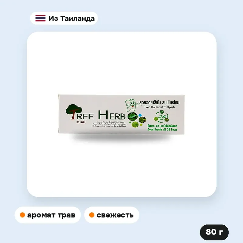 Зубная паста Tree Herb с травяными экстрактами, 80 г — фото 2