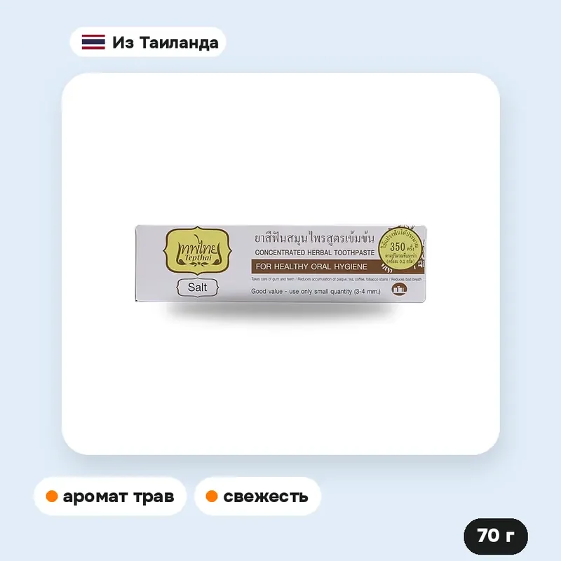 Зубная паста Tepthai концентрированная травяная с солью, 70 г — фото 4