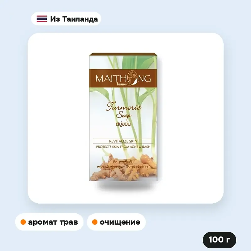 Мыло Maithong с куркумой, 100 г — фото 2