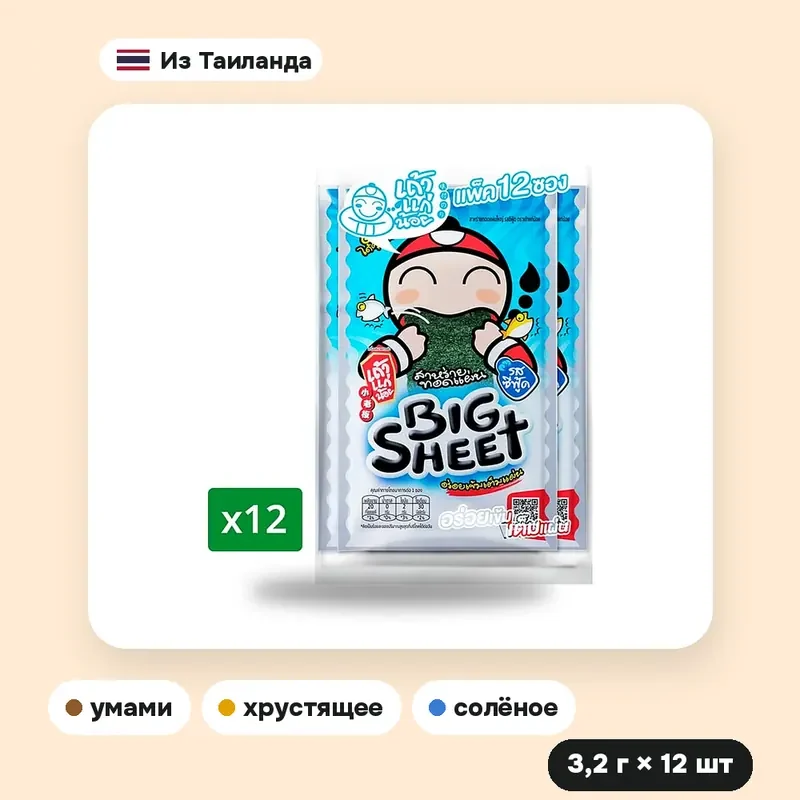 Хрустящие водоросли Tao Kae Noi Big Sheet «Морепродукты», 3,2 г × 12 шт. — фото 3