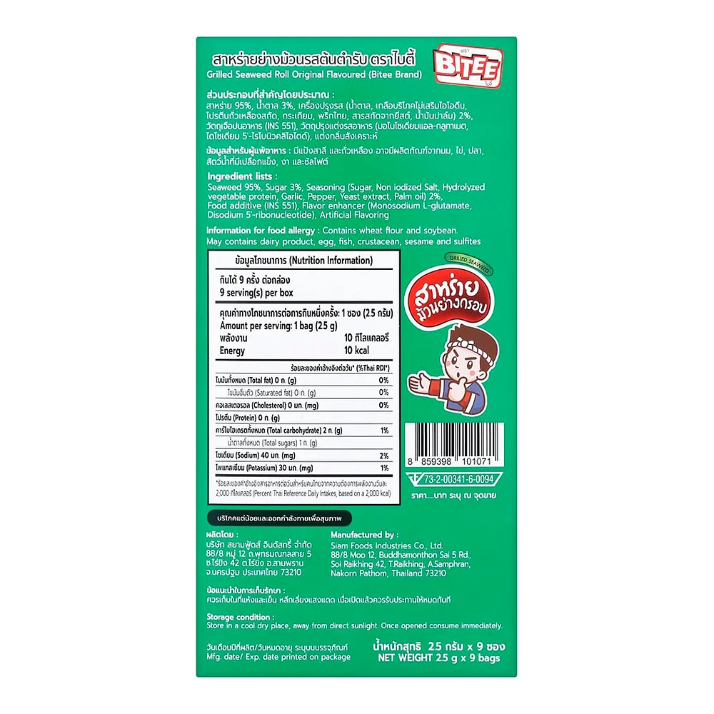 Водоросли Bitee жареные в рулетиках, оригинальный вкус, 2,5 г × 9 шт. — фото 5