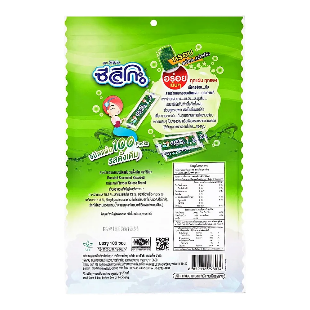 Водоросли Seleco хрустящие листовые, оригинальный вкус, 45 г (100 шт.) — фото 5