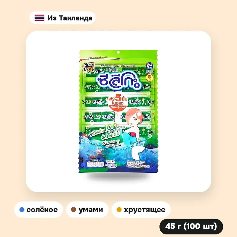 Водоросли Seleco хрустящие листовые, оригинальный вкус, 45 г (100 шт.) — фото 3