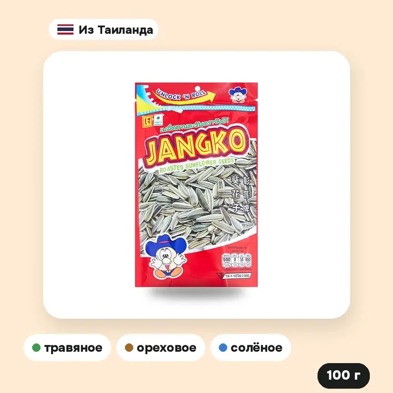Семечки подсолнечника Jangko жареные с травами, 100 г — фото 2